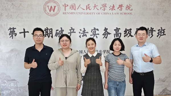 十七期破产法实务高级研修班.jpg