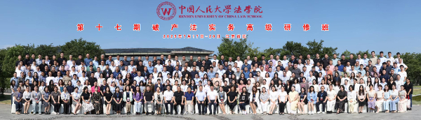 十七期破产法实务高级研修班 (2).jpg